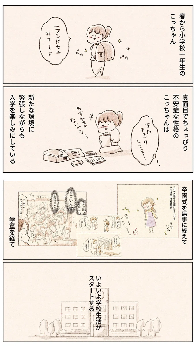 真面目でちょっぴり不安症な性格
