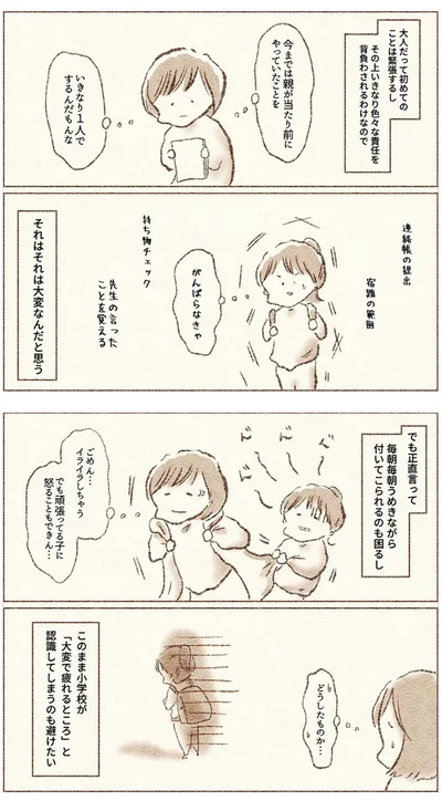 ごめん...イライラしちゃう