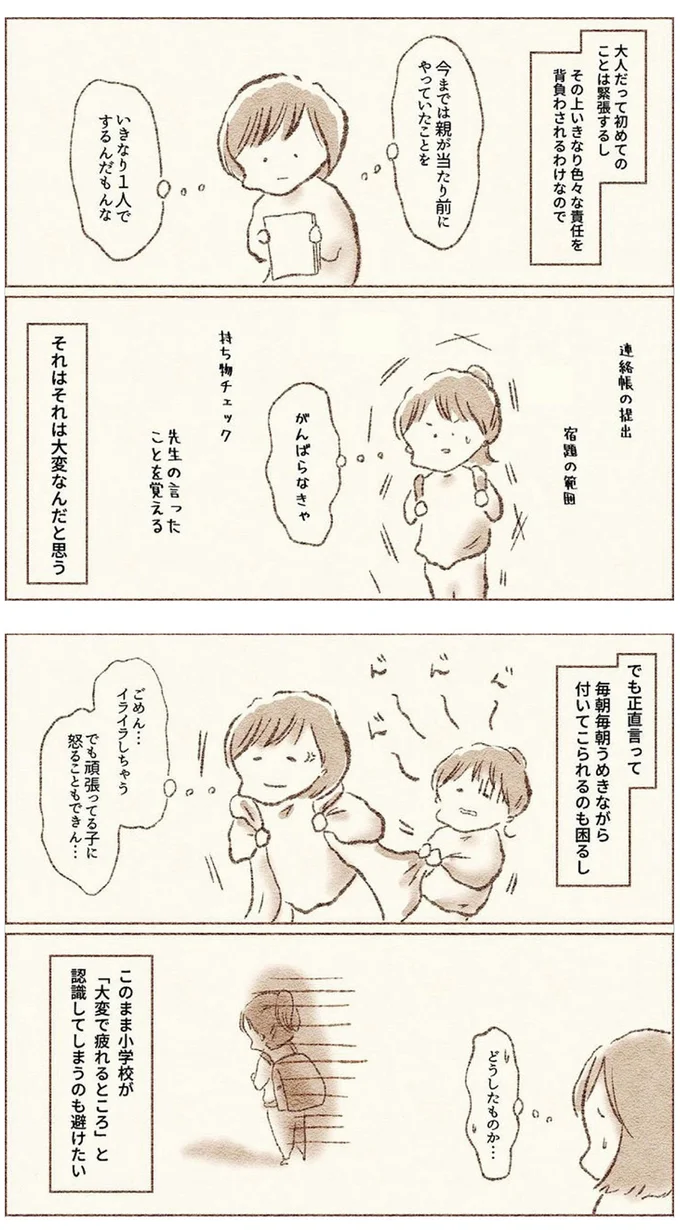 ごめん...イライラしちゃう