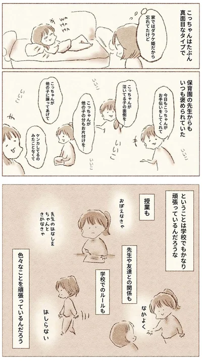 いろいろなことを頑張っているんだろう