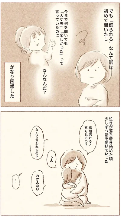 『娘が小1で不登校になりました　先生が怖くて学校に行けない』より