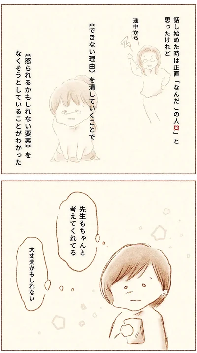 『娘が小1で不登校になりました　先生が怖くて学校に行けない』より