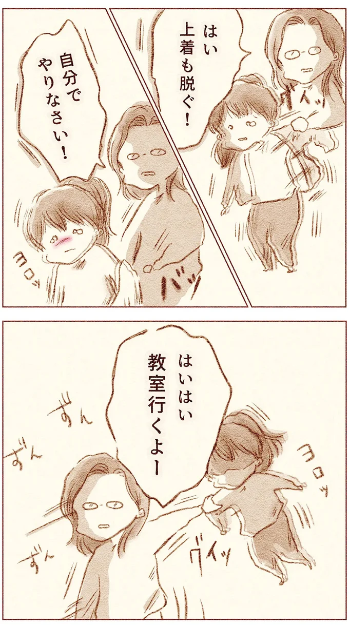『娘が小1で不登校になりました　先生が怖くて学校に行けない』より