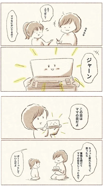 この目はママの目だよ
