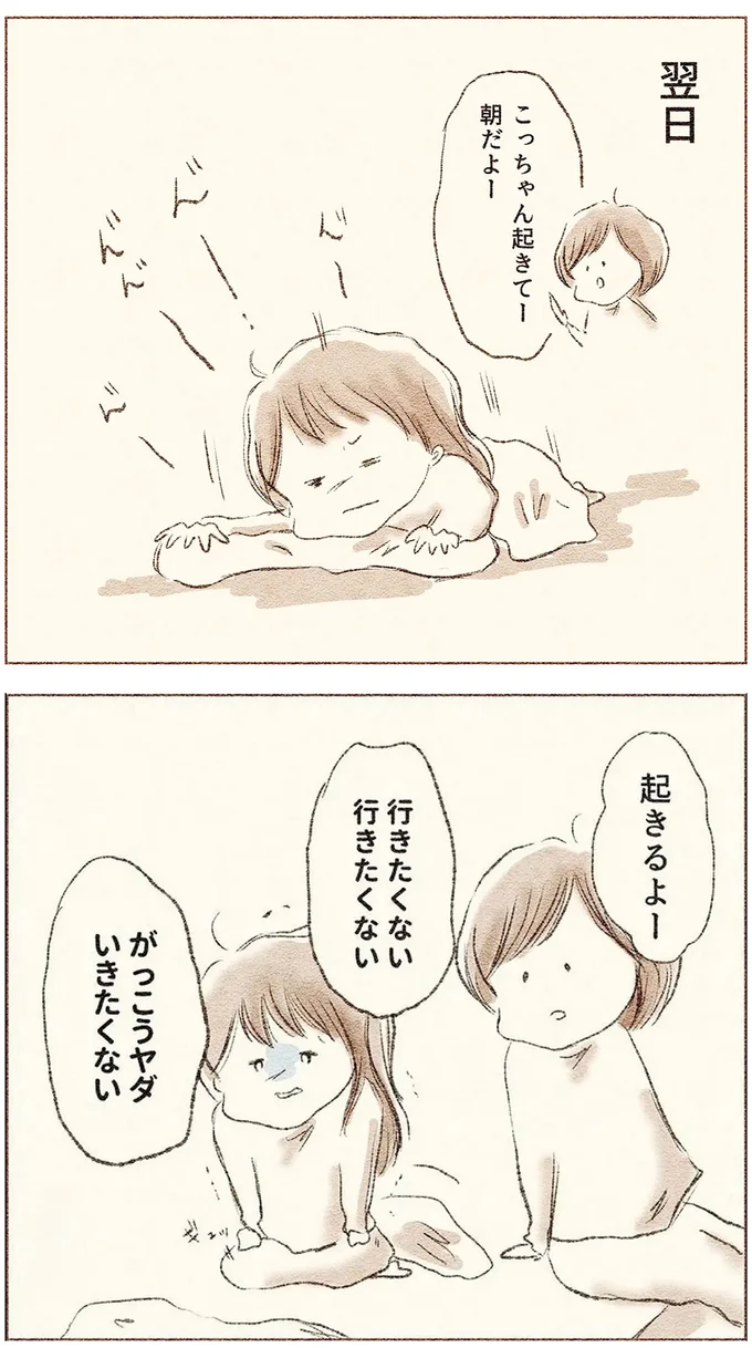 がっこうヤダ