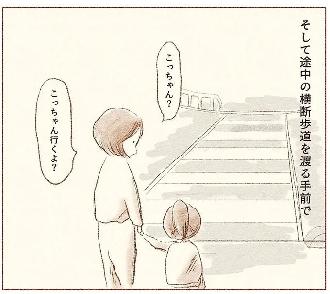 これ以上無理をさせたらまずい?横断歩道の手前で動けなくなった娘