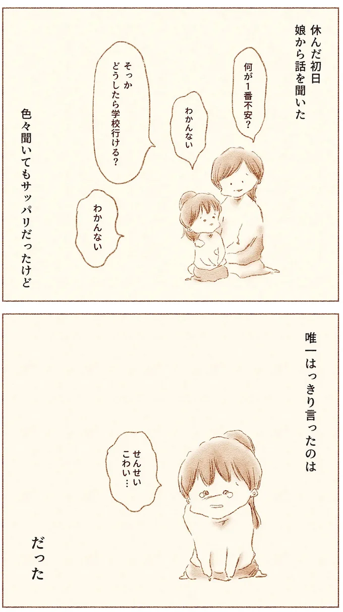 せんせいこわい...