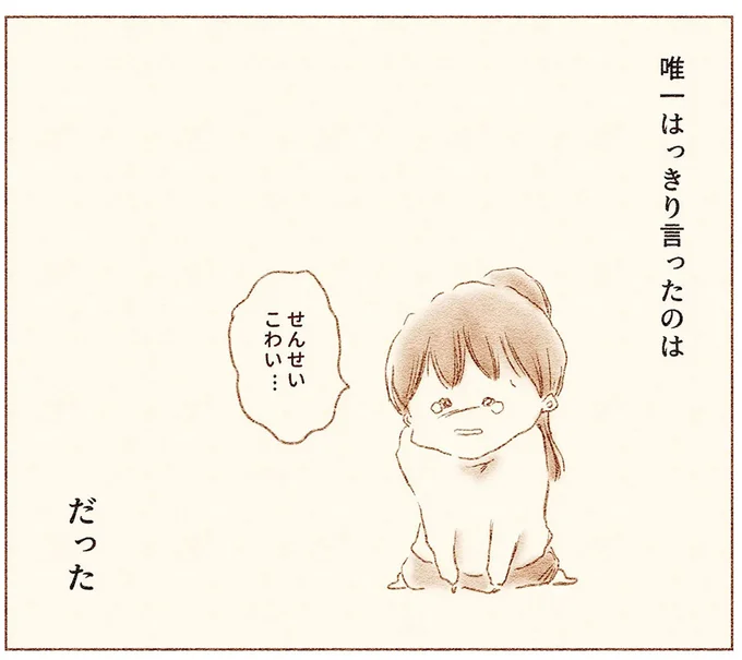 行き渋りの末に学校を欠席。「せんせいがこわい」と娘がつぶやいて