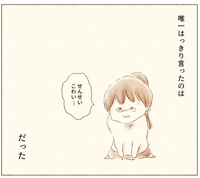 行き渋りの末に学校を欠席。「せんせいがこわい」と娘がつぶやいて／娘が小1で不登校になりました（5）