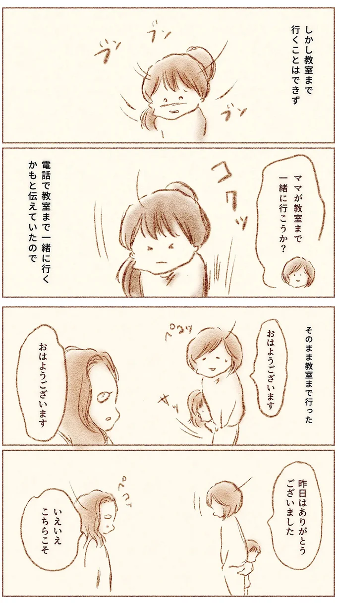 ママが教室まで一緒に行こうか？