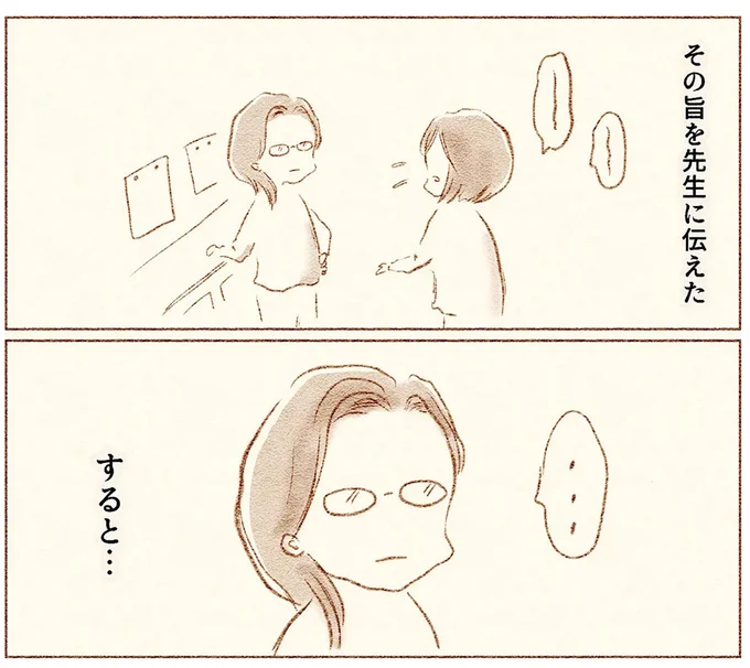 教室前に来ても娘は登校拒否。連れ帰ることを担任に伝えたら…