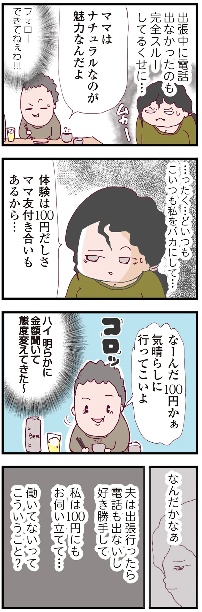 『整形主婦 サレ妻の逆襲』より