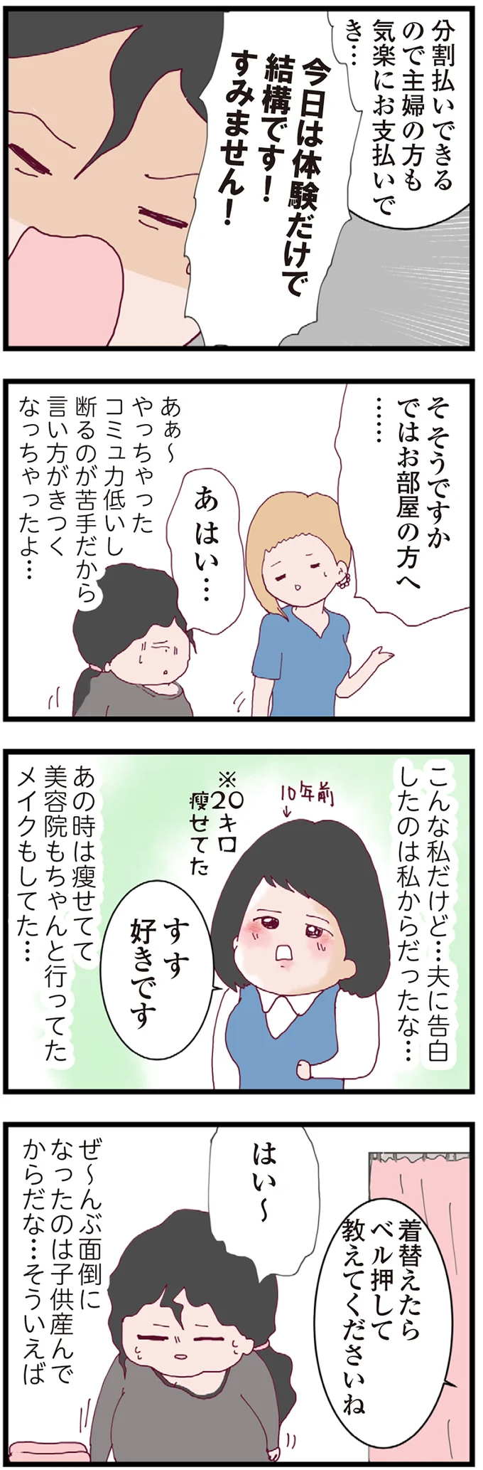 『整形主婦 サレ妻の逆襲』より
