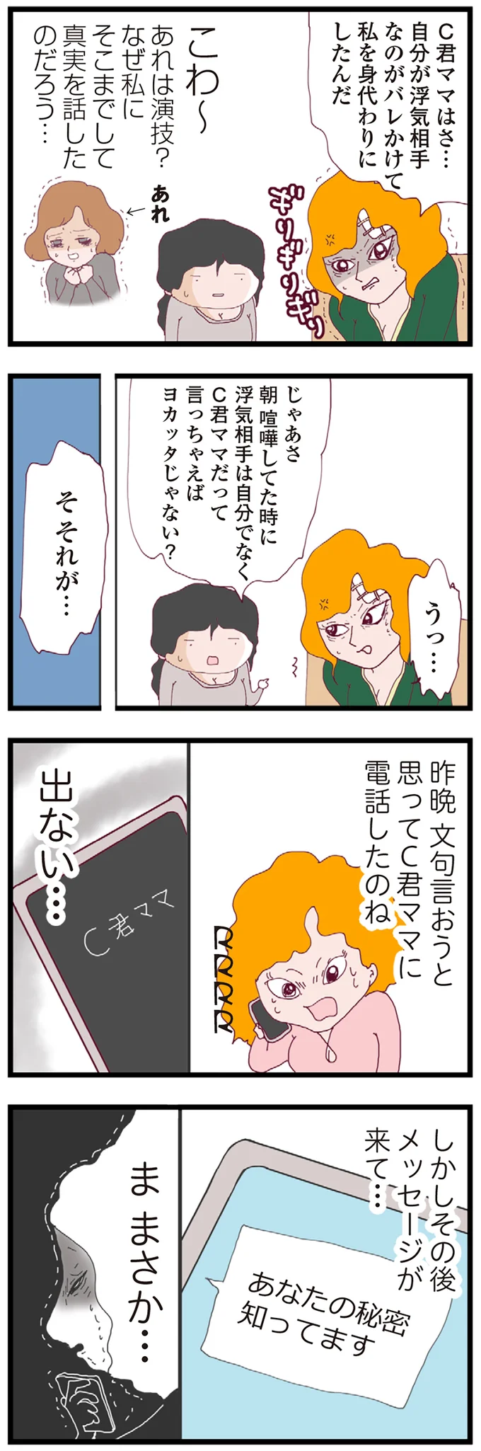 『整形主婦 サレ妻の逆襲』より