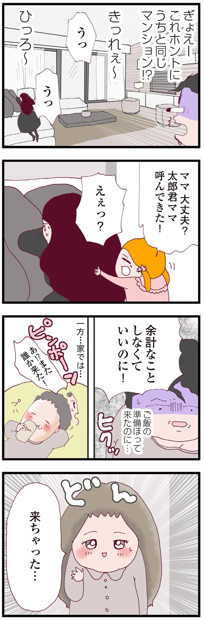 『整形主婦 サレ妻の逆襲』より