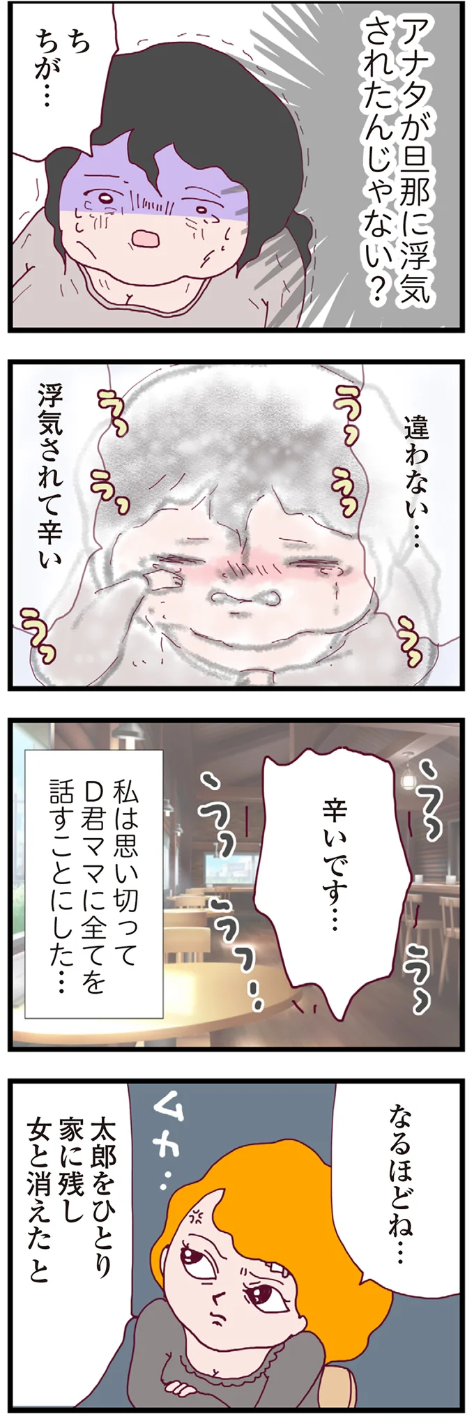 『整形主婦 サレ妻の逆襲』より