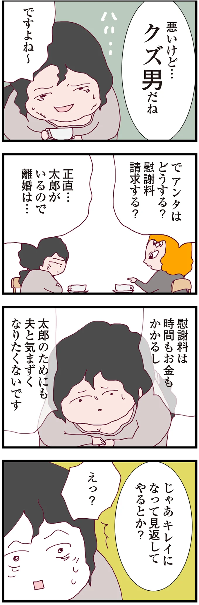 『整形主婦 サレ妻の逆襲』より