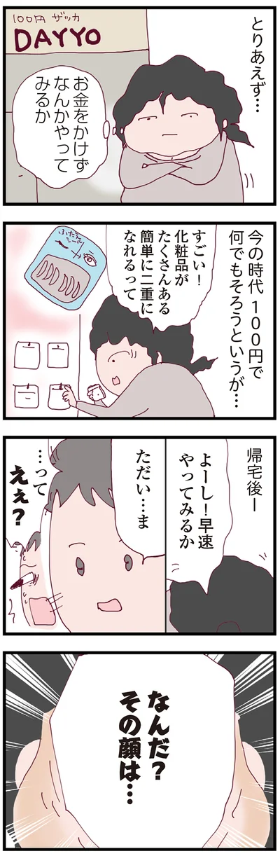 『整形主婦 サレ妻の逆襲』より