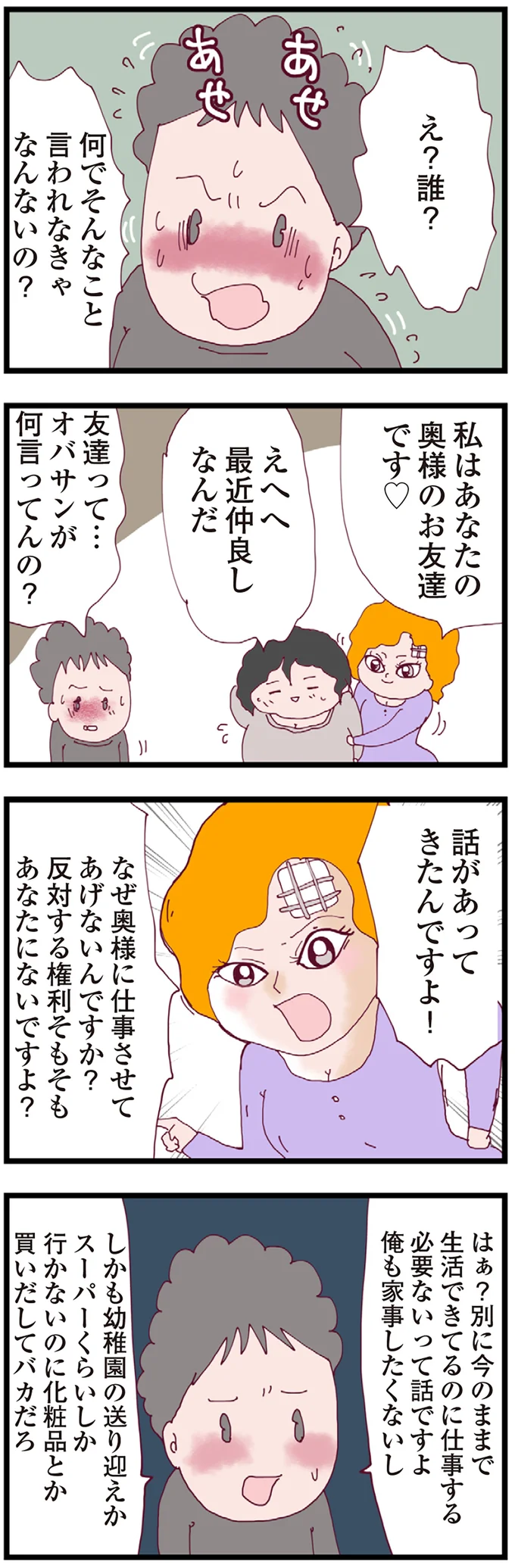 『整形主婦 サレ妻の逆襲』より