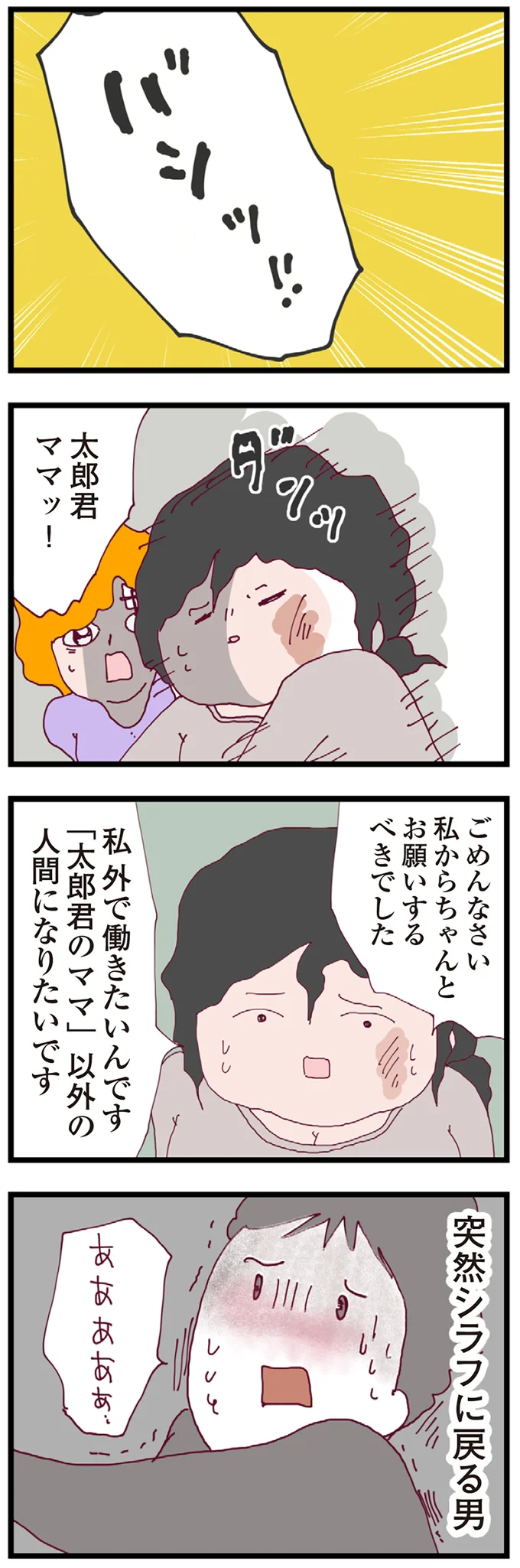 『整形主婦 サレ妻の逆襲』より