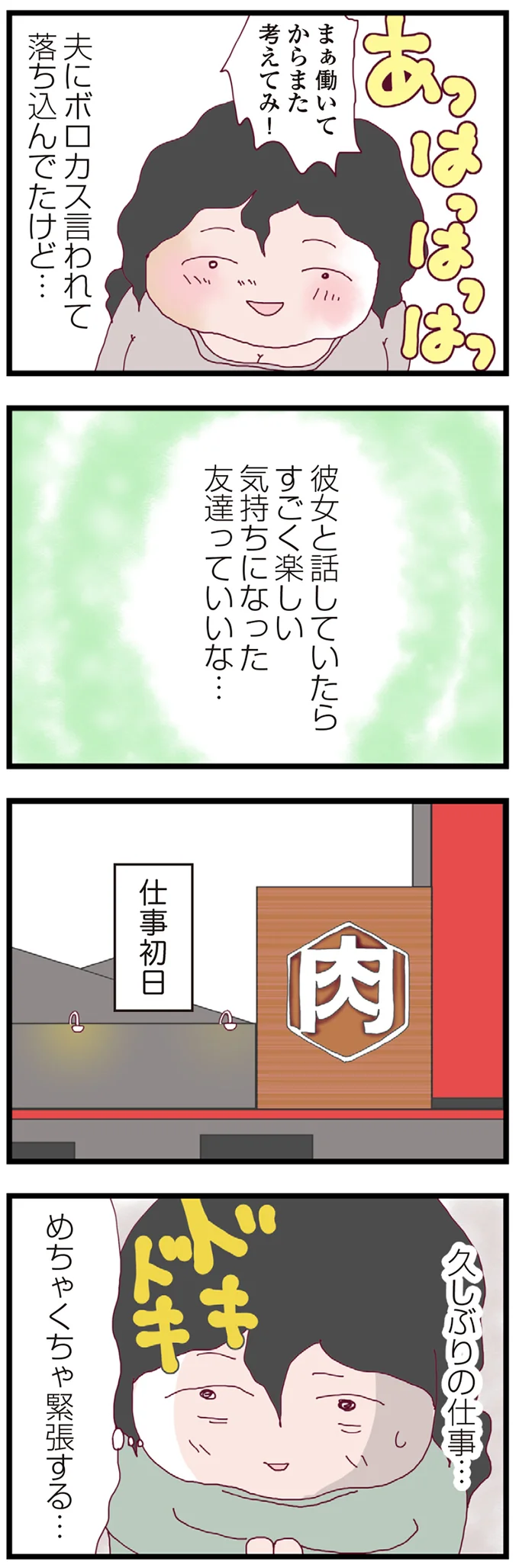 『整形主婦 サレ妻の逆襲』より