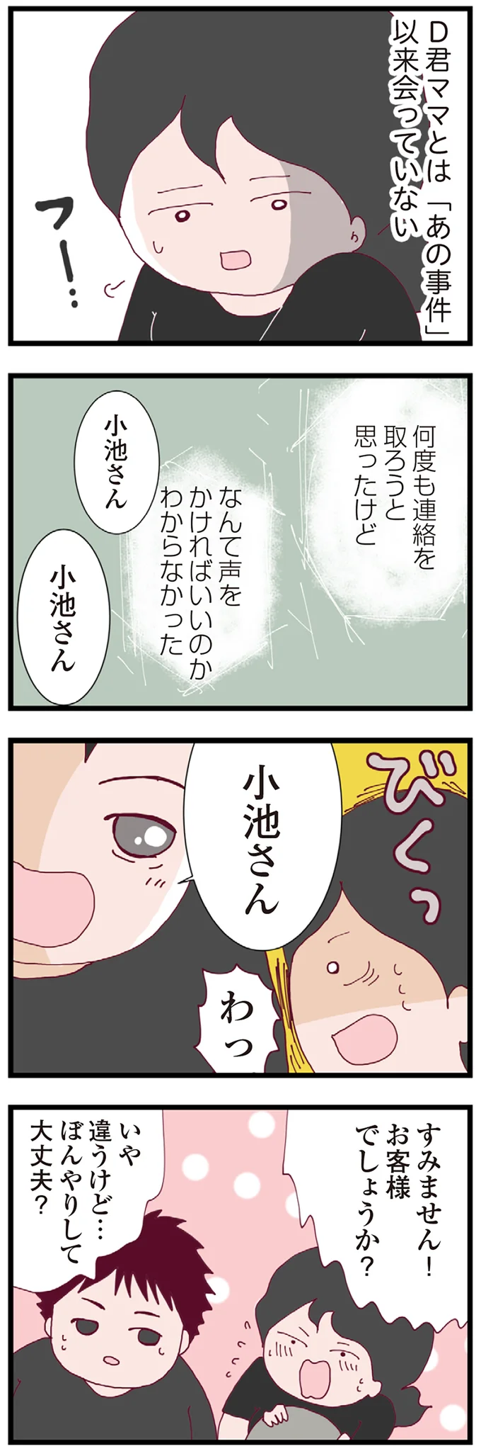 『整形主婦 サレ妻の逆襲』より