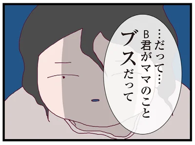 ママのことブスだって