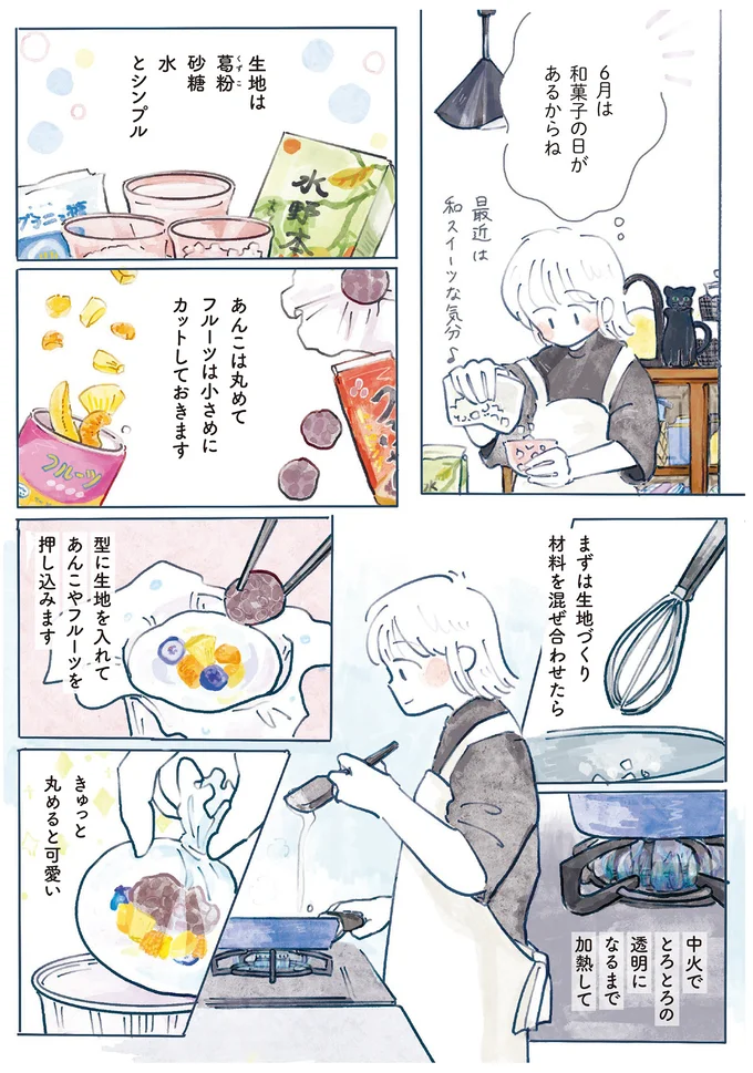 6月は和菓子の日があるからね