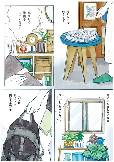 出かける準備もしなくちゃ！
