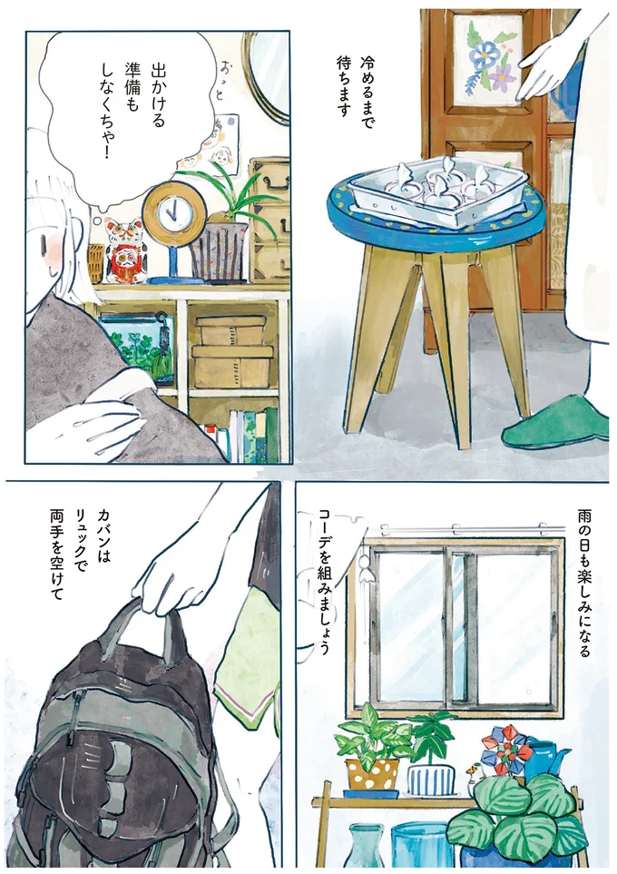 出かける準備もしなくちゃ！