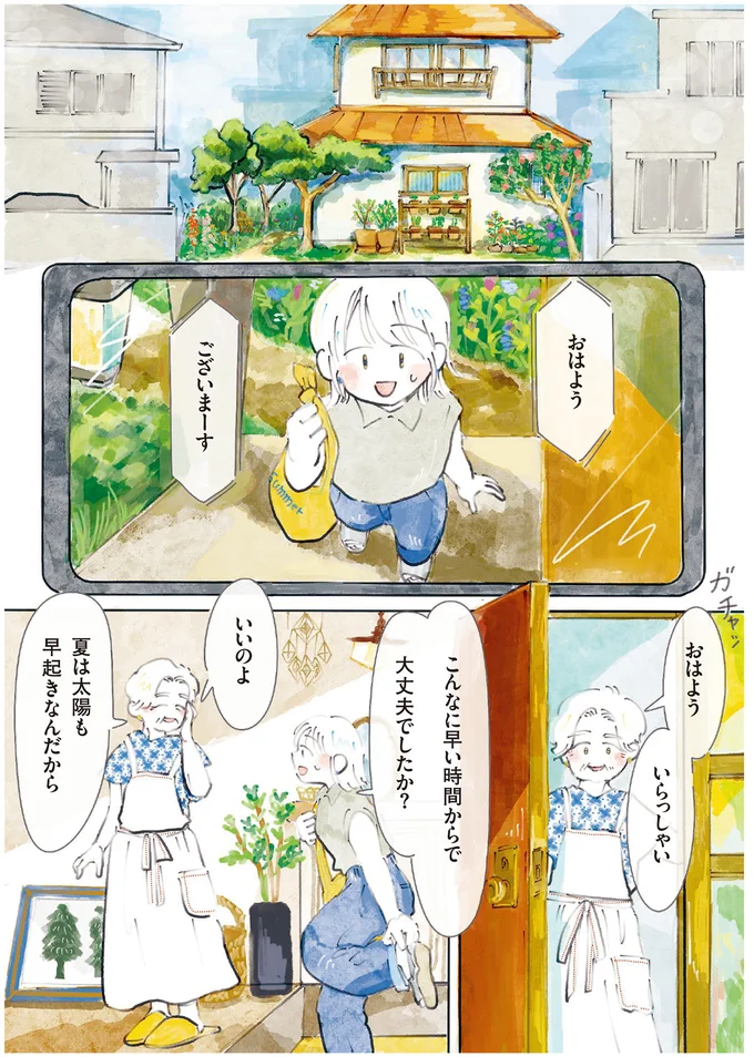 『季節が好きなわたしとマダム』より