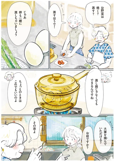 『季節が好きなわたしとマダム』より