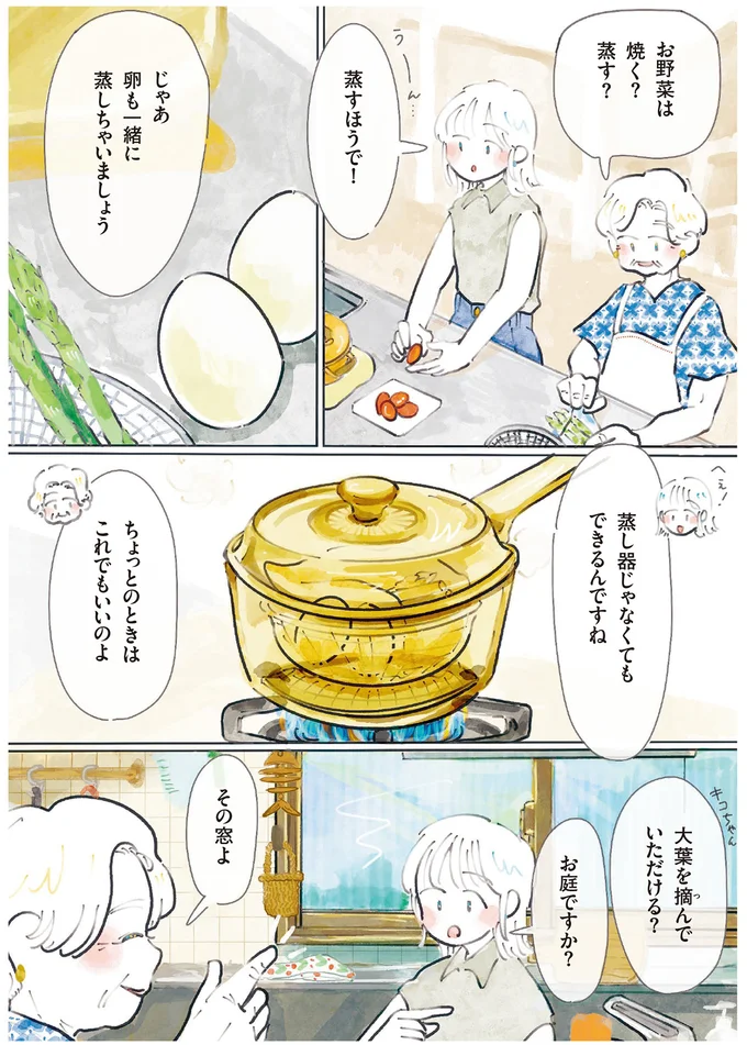 『季節が好きなわたしとマダム』より