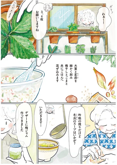 『季節が好きなわたしとマダム』より