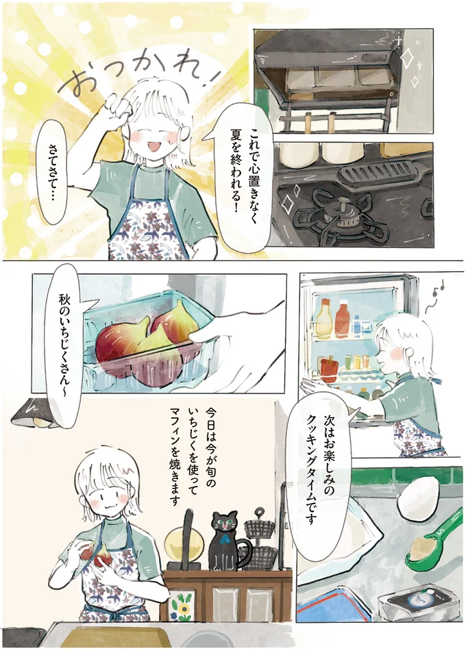 『季節が好きなわたしとマダム』より