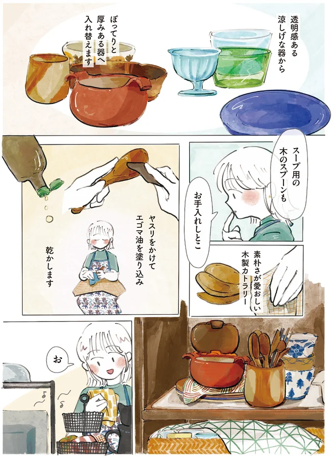 『季節が好きなわたしとマダム』より