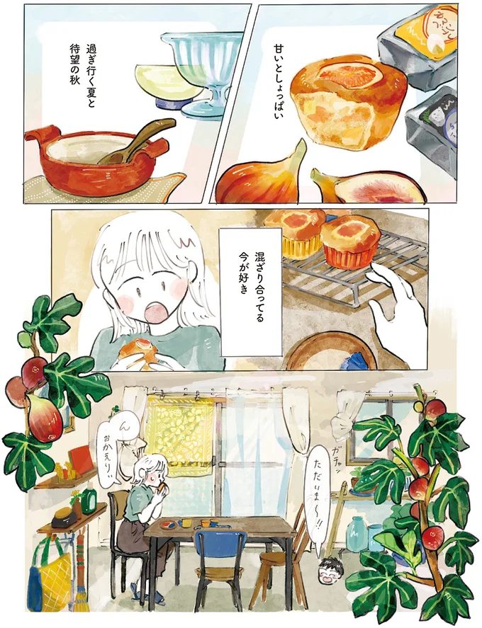 『季節が好きなわたしとマダム』より