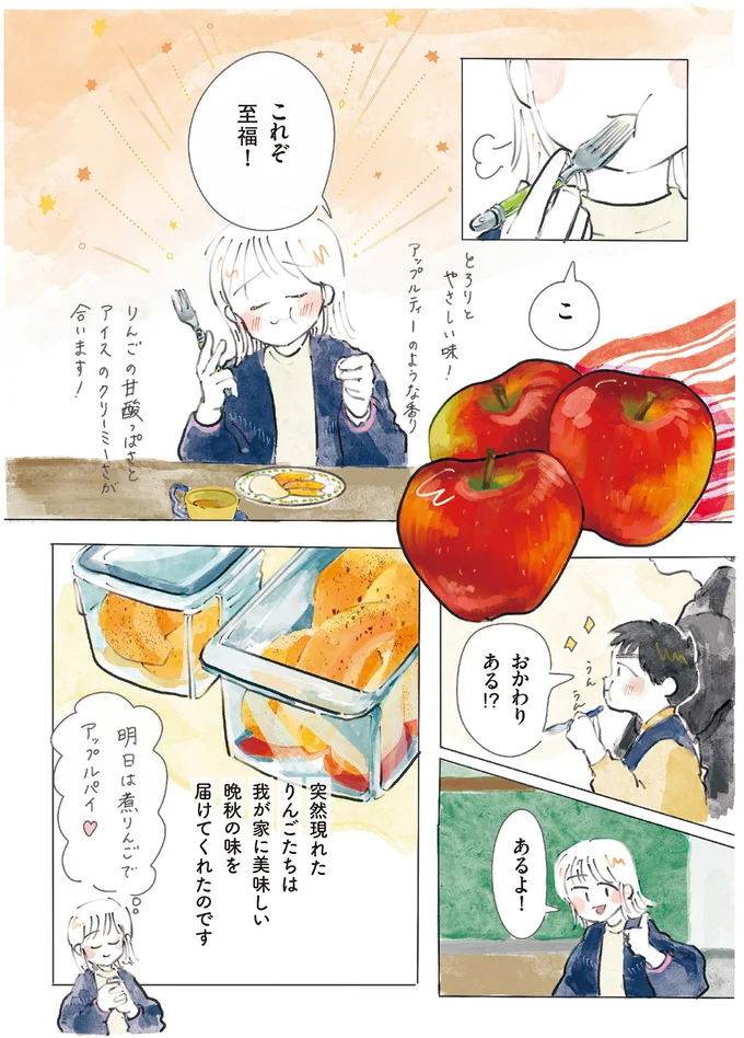 『季節が好きなわたしとマダム』より