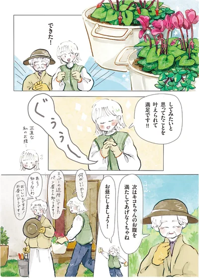 『季節が好きなわたしとマダム』より
