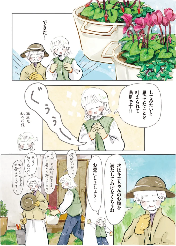 『季節が好きなわたしとマダム』より