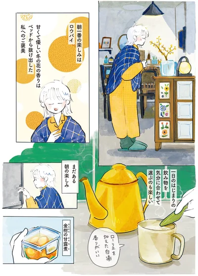 『季節が好きなわたしとマダム』より