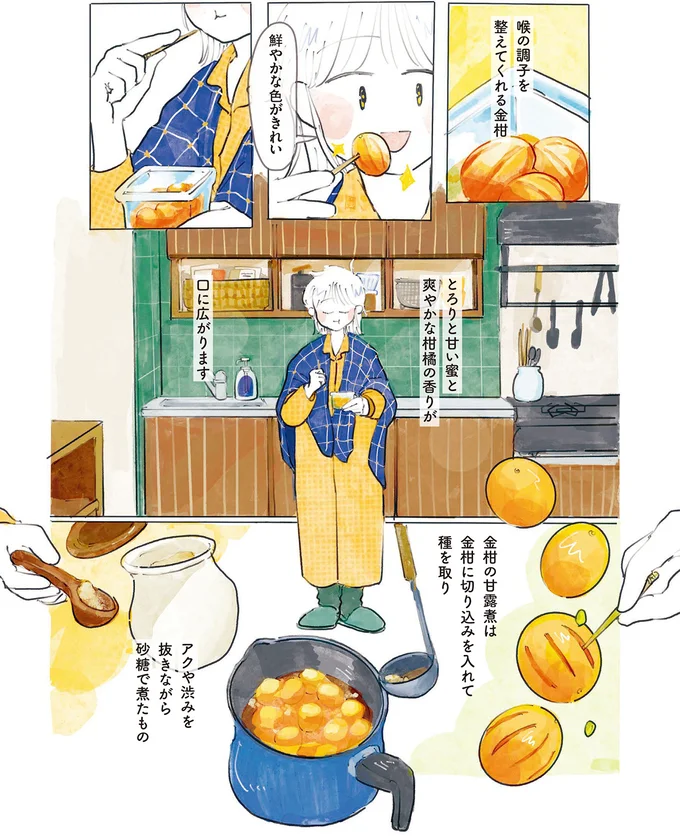 『季節が好きなわたしとマダム』より