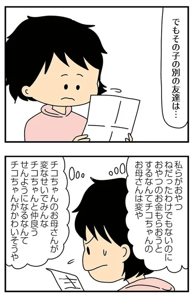 『欲しがるあの子を止められない　とんでもないクレクレちゃんに絡まれた結果、 人生を深く考えた話』より