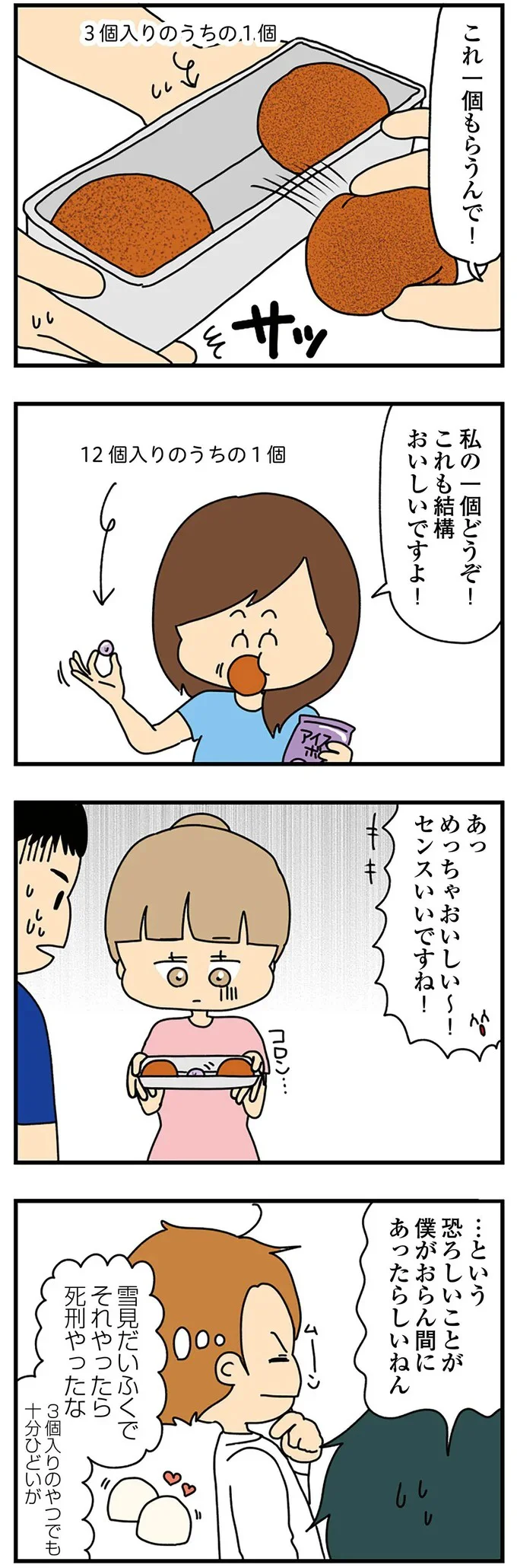 『欲しがるあの子を止められない　とんでもないクレクレちゃんに絡まれた結果、 人生を深く考えた話』より