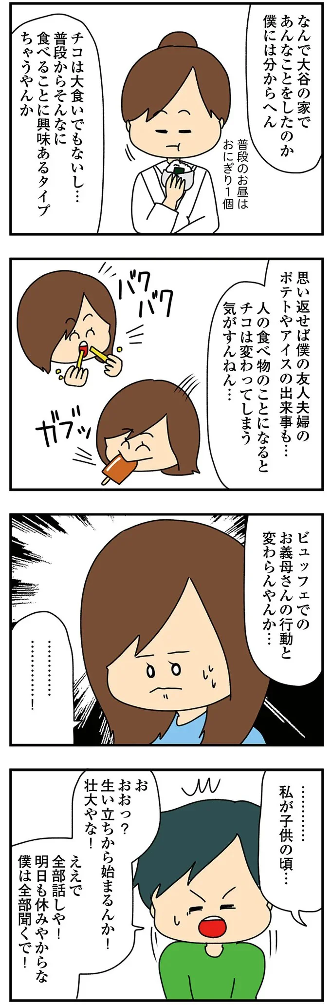 『欲しがるあの子を止められない　とんでもないクレクレちゃんに絡まれた結果、 人生を深く考えた話』より