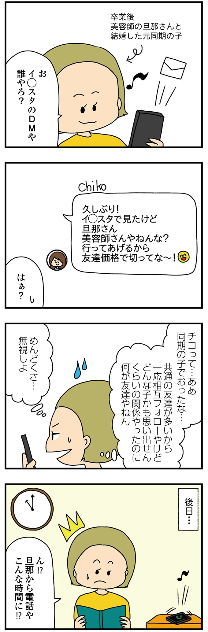 『欲しがるあの子を止められない　とんでもないクレクレちゃんに絡まれた結果、 人生を深く考えた話』より