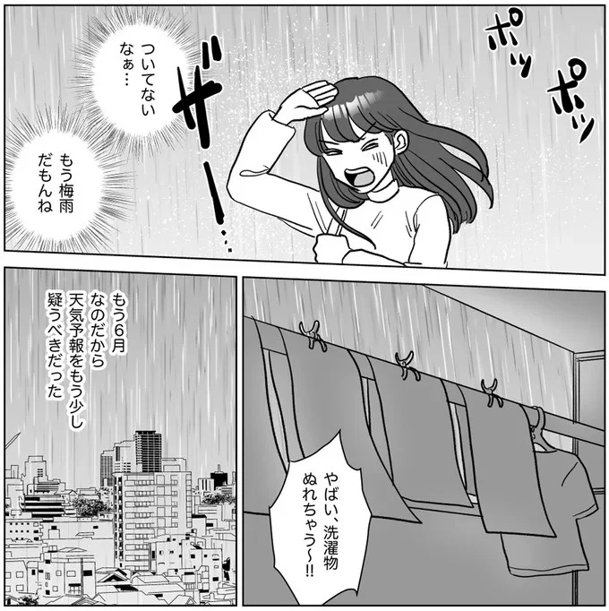 ついてないなぁ…