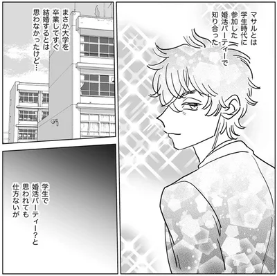 まさか大学を卒業してすぐ結婚するとは思わなかったけど…