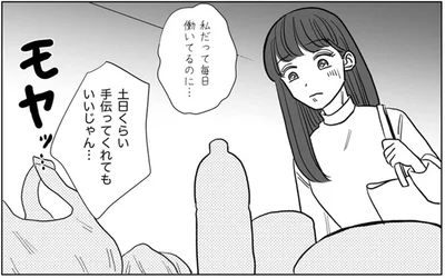 私だって毎日働いてるのに…