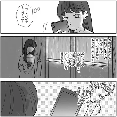 今日はカラオケオールだから帰らない…か